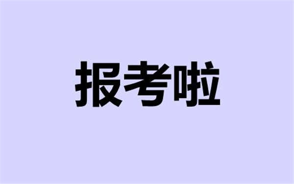 杭州考一个施工员证要多少钱？怎么考