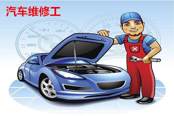 想考汽车维修工需要什么条件