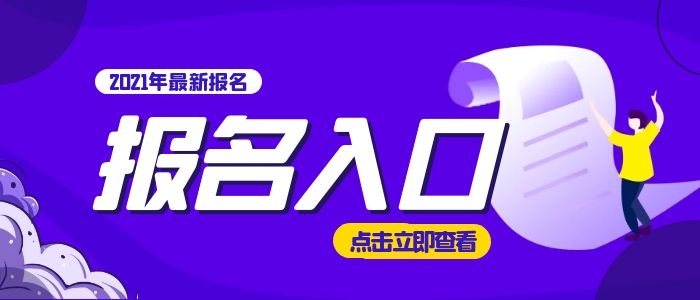 2021年彩绘工在哪报名