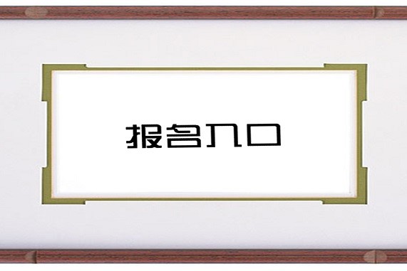常州我现在报名报考架子工