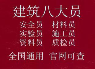 报名质量员考试