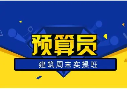 预算员证怎么考2021考试时间在哪里考个