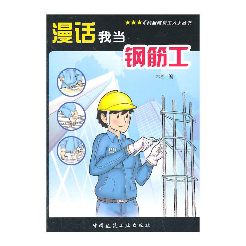 石家庄市现在钢筋工证为什么一定要有经验的人从事