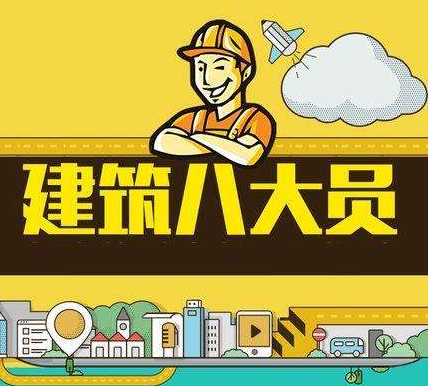 建筑八大员正规考试在哪