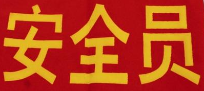 玉林报考安全员