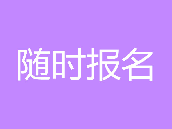 黄冈安全员在哪里报名有什么要求报名资料火热进行中