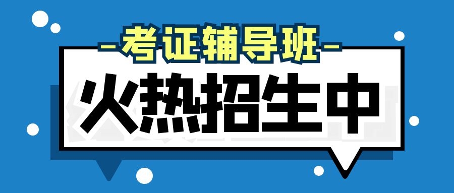 扬州如何报考施工员考下来要几天报名费用推荐给你