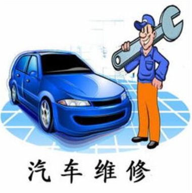 汽车维修工