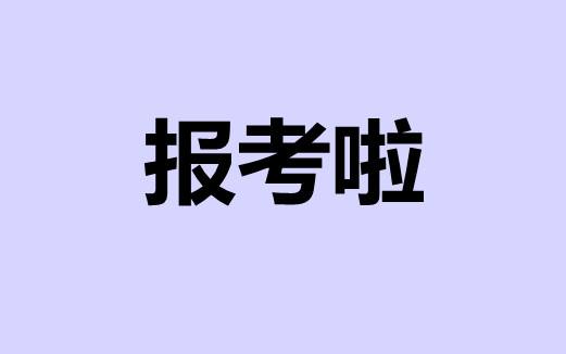 贵阳电工证报名入口