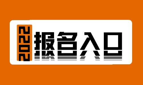 叉车证报名入口报名费用多少
