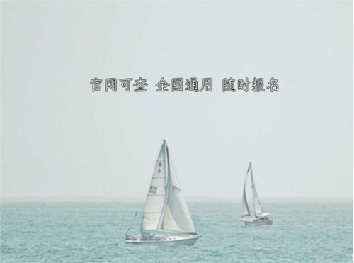 三明市考施工员具体报名地址考试时间报考中心