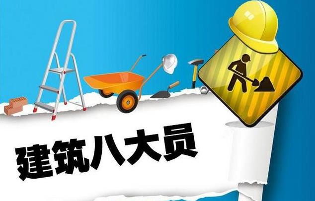永州施工员怎么考